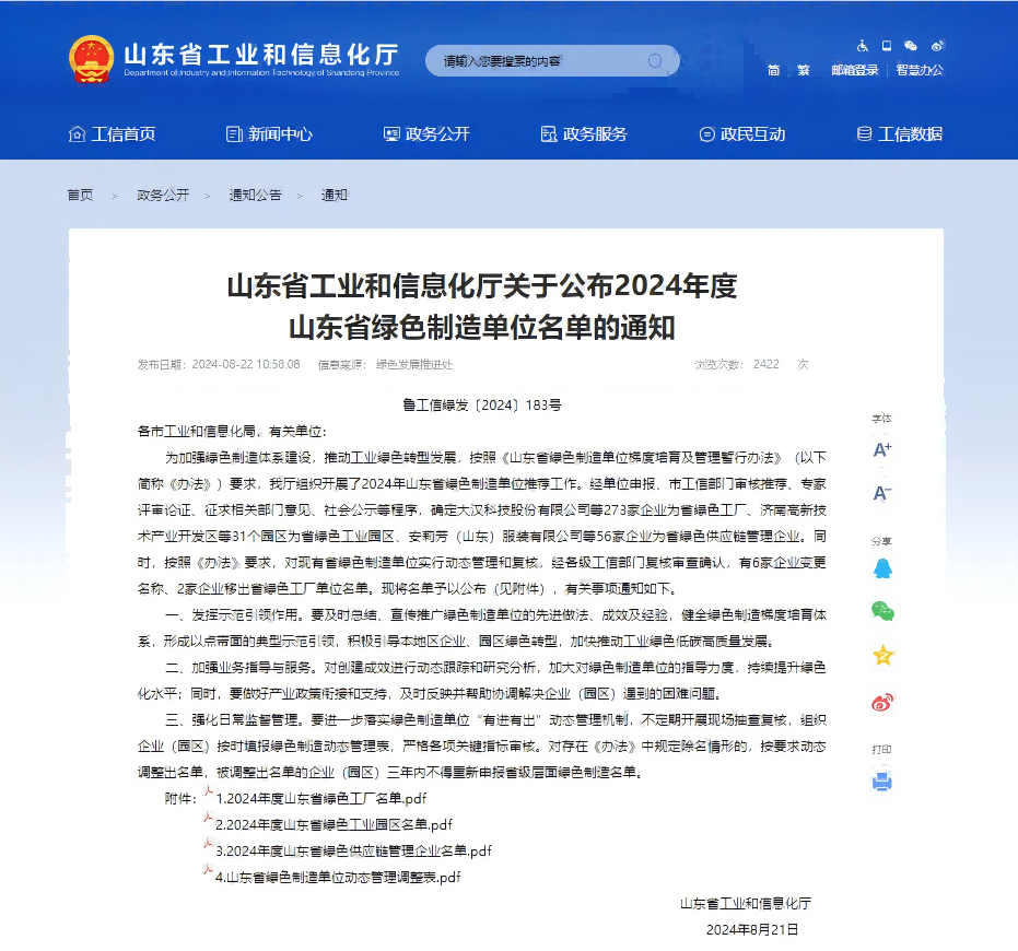 20240822省級綠色工廠評選結(jié)果(1)