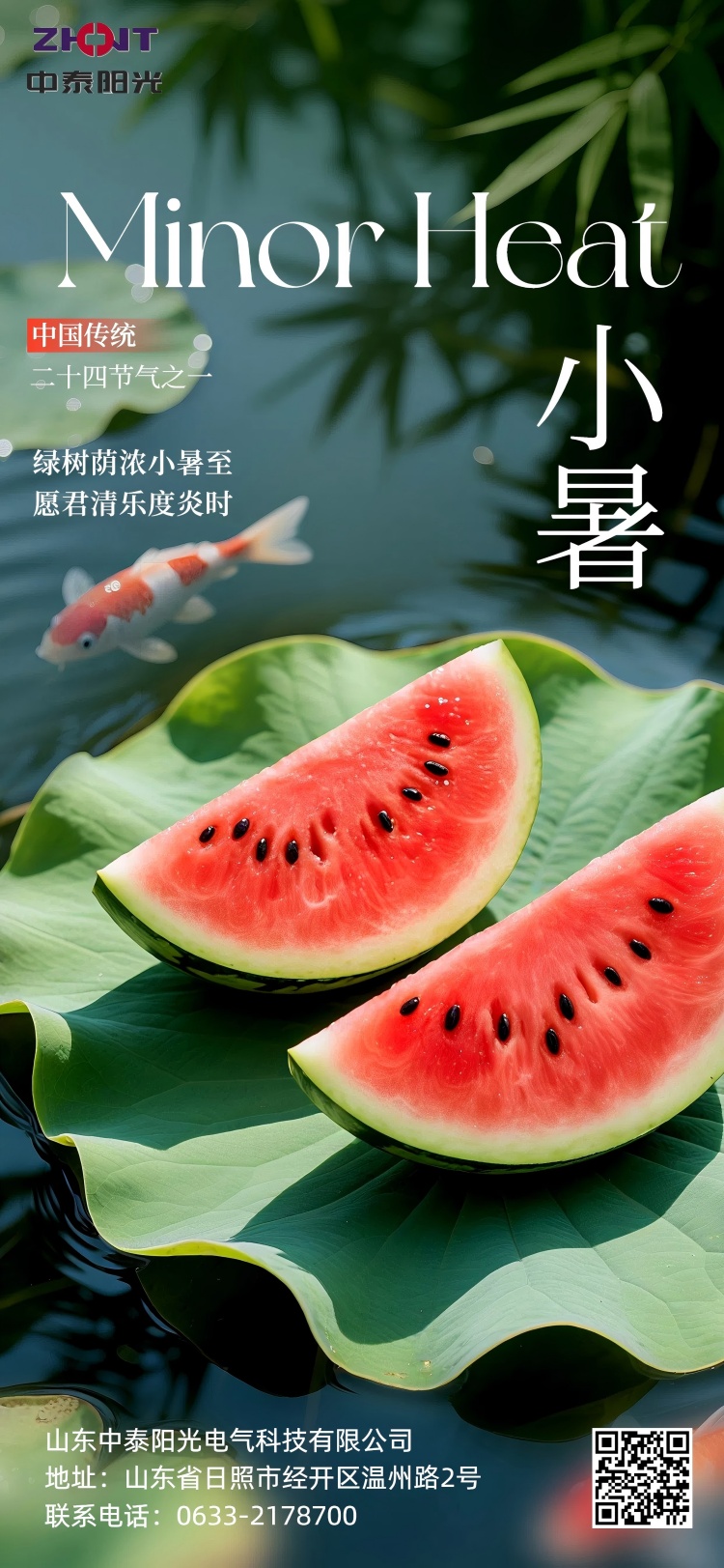 小暑海報(bào)(1) 小暑海報(bào)(1)