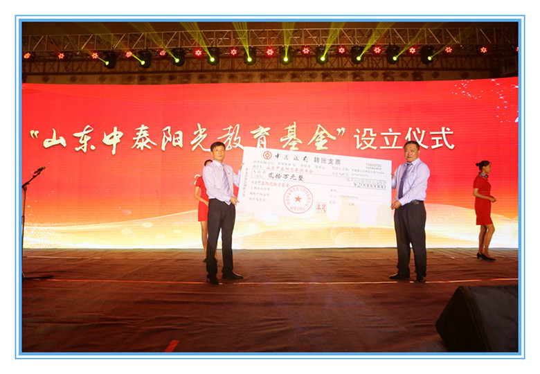 中泰陽光教育基金_副本_副本.jpg